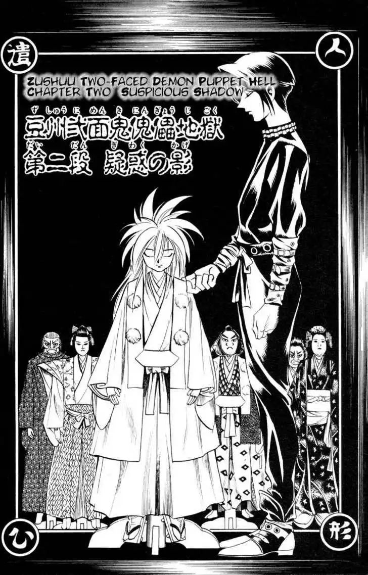 Ayatsuri Sakon Chapter 3 3